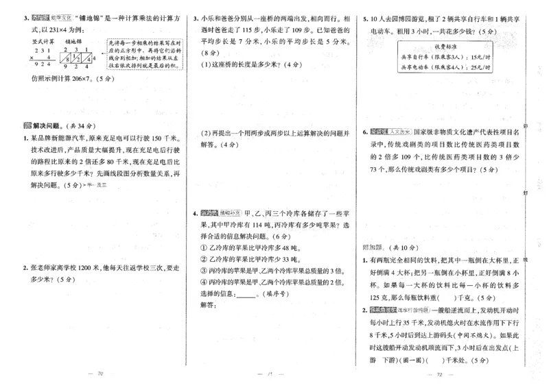 25秋《学霸提优大试卷》数学人教3上(1)_小学教辅2026新版+暑假衔接_25秋《学霸提优大试卷》数学人教1-6年级上册