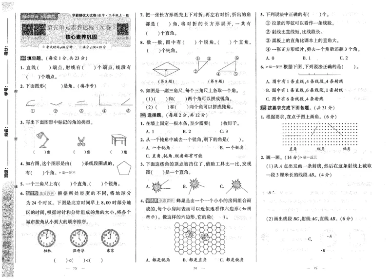 25秋《学霸提优大试卷》数学人教3上(1)_小学教辅2026新版+暑假衔接_25秋《学霸提优大试卷》数学人教1-6年级上册