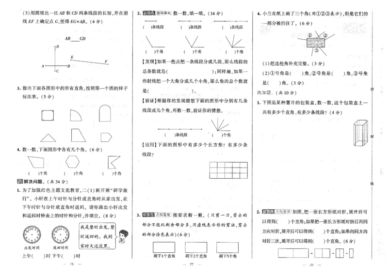 25秋《学霸提优大试卷》数学人教3上(1)_小学教辅2026新版+暑假衔接_25秋《学霸提优大试卷》数学人教1-6年级上册