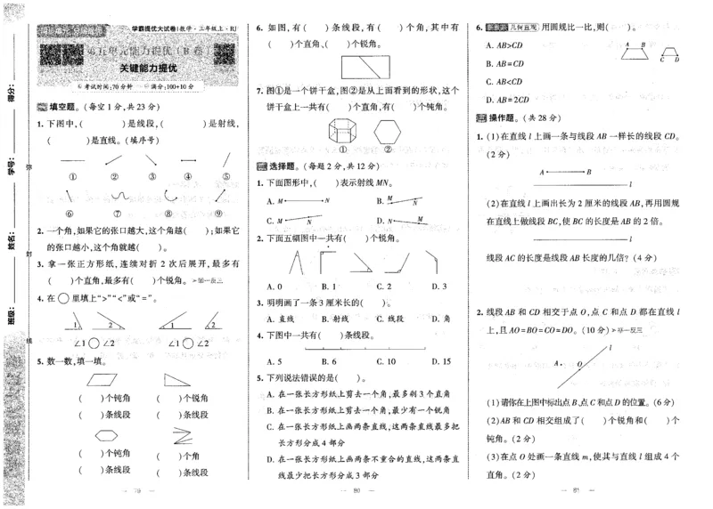 25秋《学霸提优大试卷》数学人教3上(1)_小学教辅2026新版+暑假衔接_25秋《学霸提优大试卷》数学人教1-6年级上册