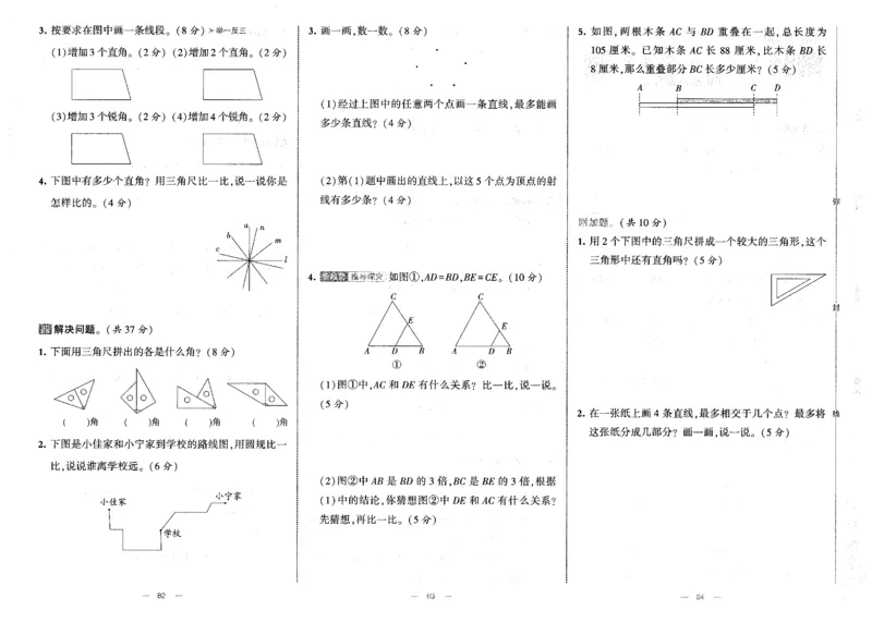 25秋《学霸提优大试卷》数学人教3上(1)_小学教辅2026新版+暑假衔接_25秋《学霸提优大试卷》数学人教1-6年级上册