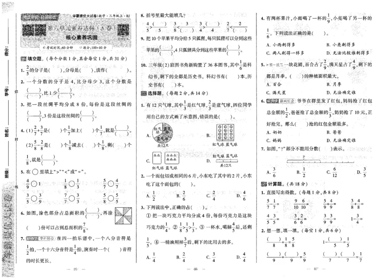 25秋《学霸提优大试卷》数学人教3上(1)_小学教辅2026新版+暑假衔接_25秋《学霸提优大试卷》数学人教1-6年级上册