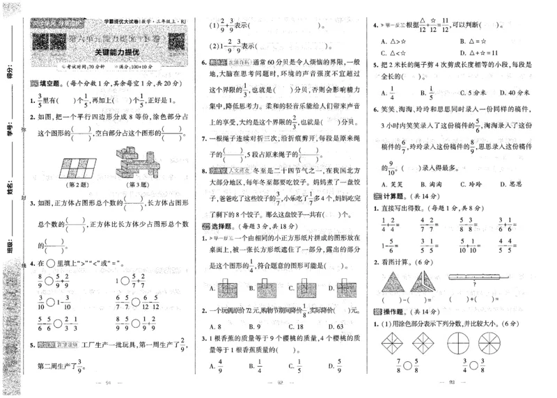 25秋《学霸提优大试卷》数学人教3上(1)_小学教辅2026新版+暑假衔接_25秋《学霸提优大试卷》数学人教1-6年级上册