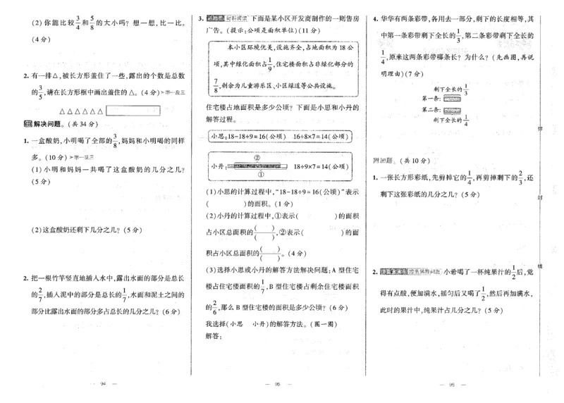 25秋《学霸提优大试卷》数学人教3上(1)_小学教辅2026新版+暑假衔接_25秋《学霸提优大试卷》数学人教1-6年级上册