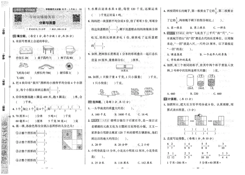 25秋《学霸提优大试卷》数学人教3上(1)_小学教辅2026新版+暑假衔接_25秋《学霸提优大试卷》数学人教1-6年级上册