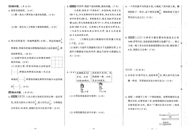 25秋《学霸提优大试卷》数学人教3上(1)_小学教辅2026新版+暑假衔接_25秋《学霸提优大试卷》数学人教1-6年级上册