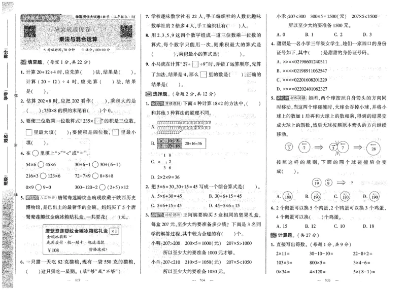 25秋《学霸提优大试卷》数学人教3上(1)_小学教辅2026新版+暑假衔接_25秋《学霸提优大试卷》数学人教1-6年级上册