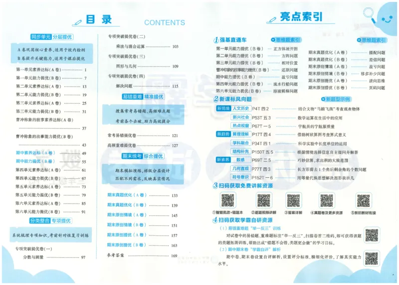 25秋《学霸提优大试卷》数学人教3上(1)_小学教辅2026新版+暑假衔接_25秋《学霸提优大试卷》数学人教1-6年级上册