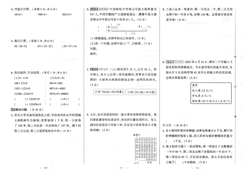 25秋《学霸提优大试卷》数学人教3上(1)_小学教辅2026新版+暑假衔接_25秋《学霸提优大试卷》数学人教1-6年级上册
