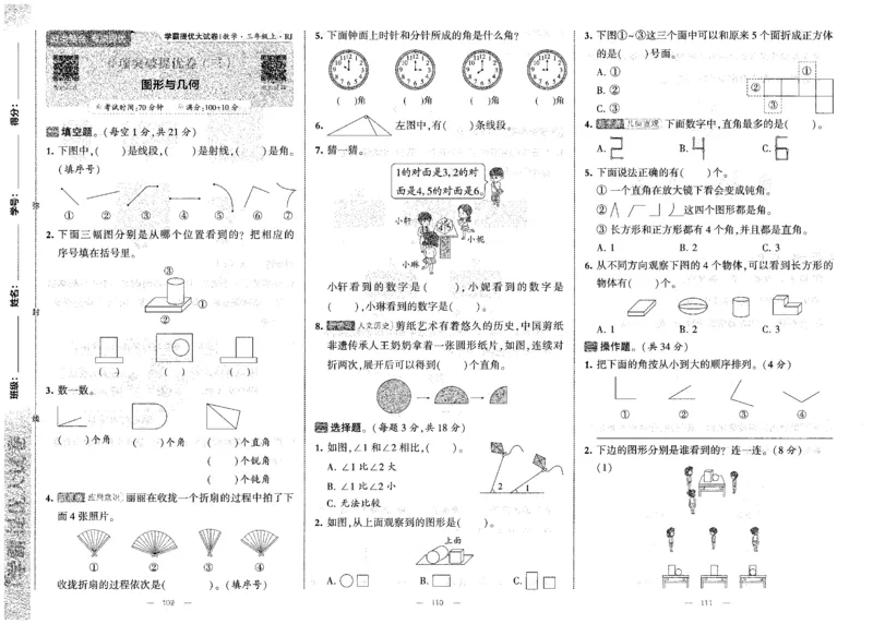 25秋《学霸提优大试卷》数学人教3上(1)_小学教辅2026新版+暑假衔接_25秋《学霸提优大试卷》数学人教1-6年级上册