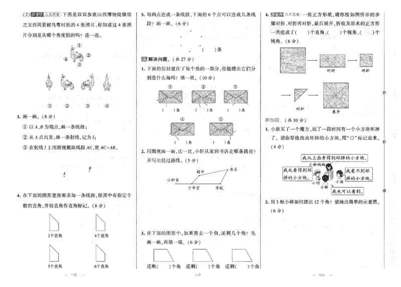 25秋《学霸提优大试卷》数学人教3上(1)_小学教辅2026新版+暑假衔接_25秋《学霸提优大试卷》数学人教1-6年级上册