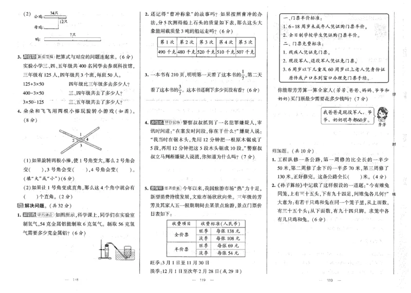 25秋《学霸提优大试卷》数学人教3上(1)_小学教辅2026新版+暑假衔接_25秋《学霸提优大试卷》数学人教1-6年级上册
