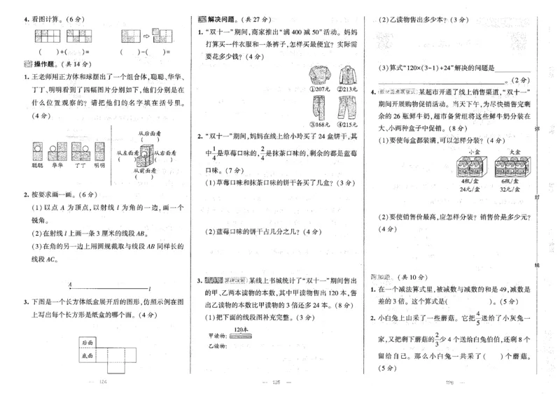 25秋《学霸提优大试卷》数学人教3上(1)_小学教辅2026新版+暑假衔接_25秋《学霸提优大试卷》数学人教1-6年级上册