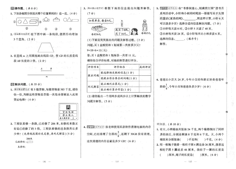 25秋《学霸提优大试卷》数学人教3上(1)_小学教辅2026新版+暑假衔接_25秋《学霸提优大试卷》数学人教1-6年级上册