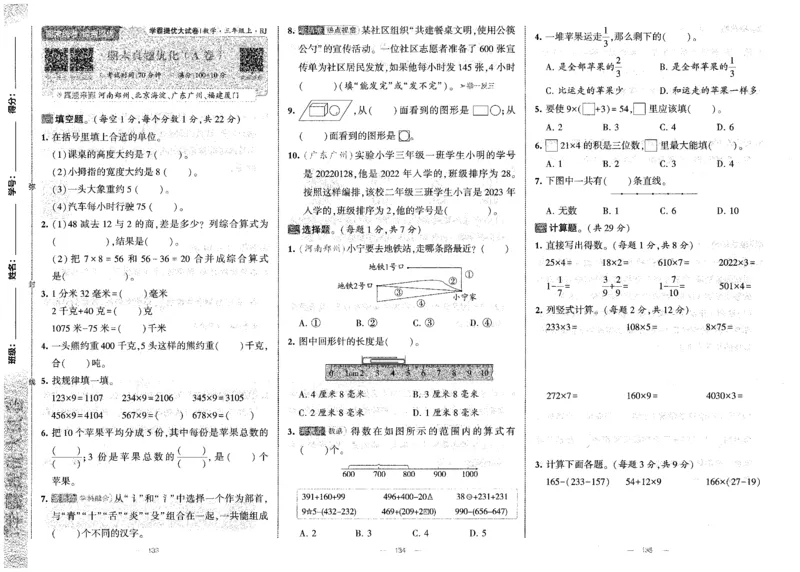25秋《学霸提优大试卷》数学人教3上(1)_小学教辅2026新版+暑假衔接_25秋《学霸提优大试卷》数学人教1-6年级上册
