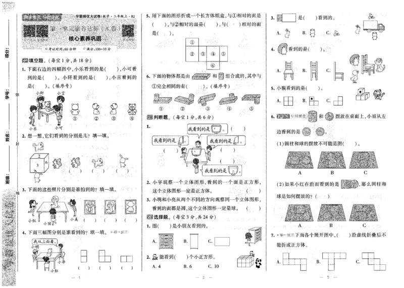 25秋《学霸提优大试卷》数学人教3上(1)_小学教辅2026新版+暑假衔接_25秋《学霸提优大试卷》数学人教1-6年级上册