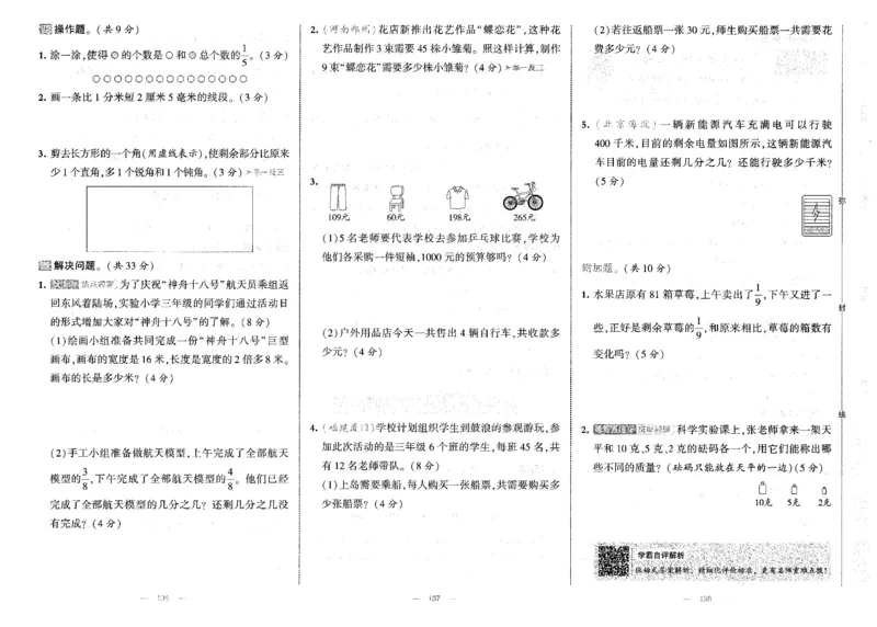 25秋《学霸提优大试卷》数学人教3上(1)_小学教辅2026新版+暑假衔接_25秋《学霸提优大试卷》数学人教1-6年级上册