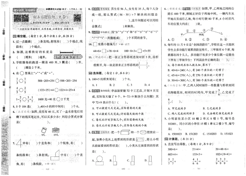 25秋《学霸提优大试卷》数学人教3上(1)_小学教辅2026新版+暑假衔接_25秋《学霸提优大试卷》数学人教1-6年级上册
