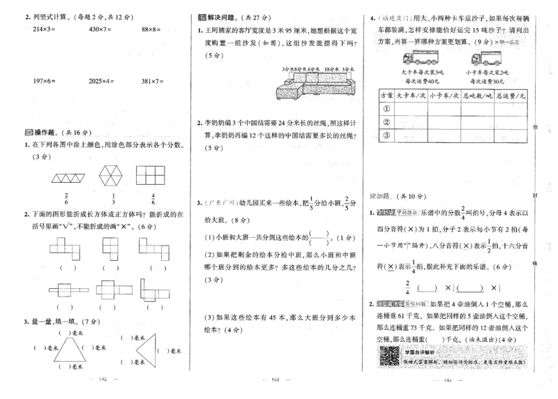 25秋《学霸提优大试卷》数学人教3上(1)_小学教辅2026新版+暑假衔接_25秋《学霸提优大试卷》数学人教1-6年级上册