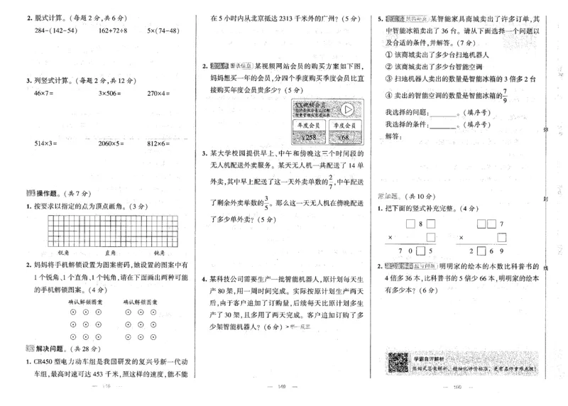 25秋《学霸提优大试卷》数学人教3上(1)_小学教辅2026新版+暑假衔接_25秋《学霸提优大试卷》数学人教1-6年级上册