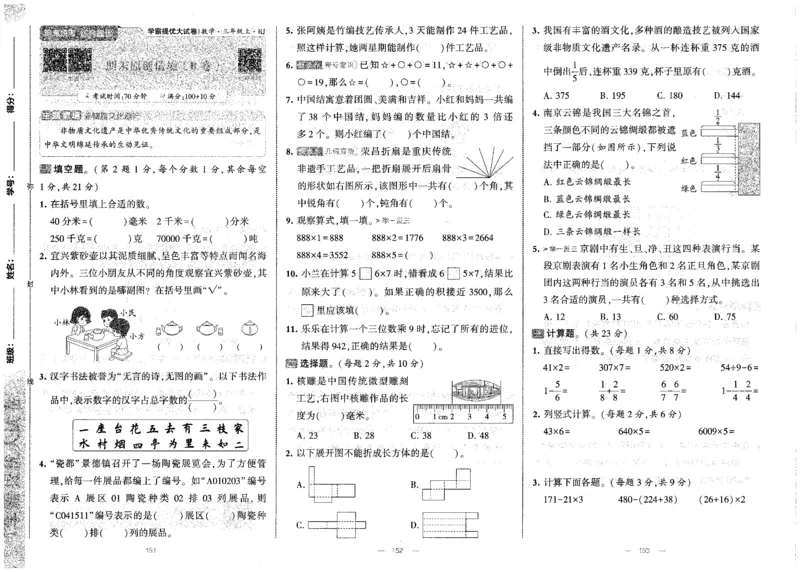 25秋《学霸提优大试卷》数学人教3上(1)_小学教辅2026新版+暑假衔接_25秋《学霸提优大试卷》数学人教1-6年级上册
