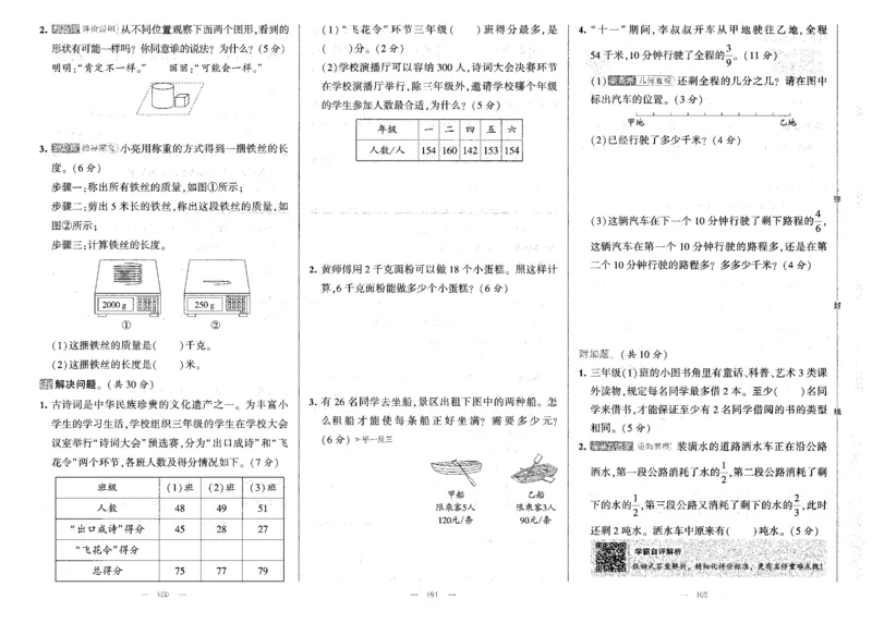 25秋《学霸提优大试卷》数学人教3上(1)_小学教辅2026新版+暑假衔接_25秋《学霸提优大试卷》数学人教1-6年级上册