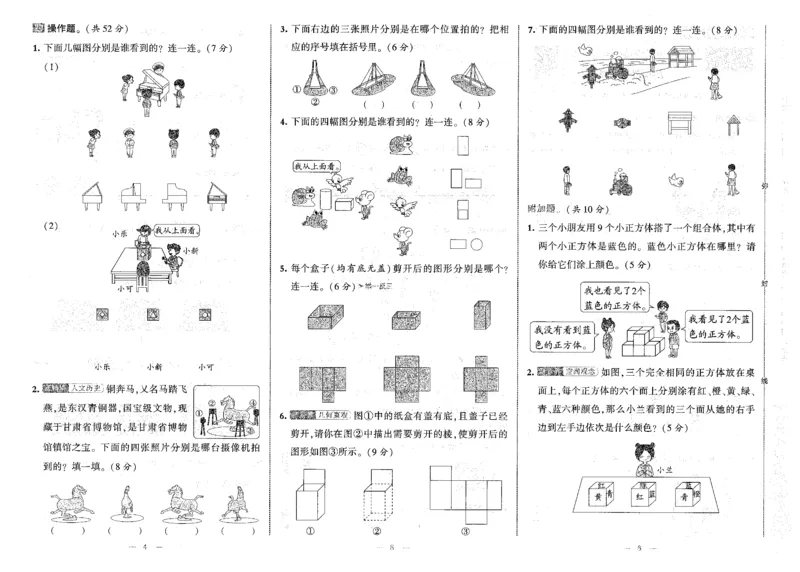 25秋《学霸提优大试卷》数学人教3上(1)_小学教辅2026新版+暑假衔接_25秋《学霸提优大试卷》数学人教1-6年级上册