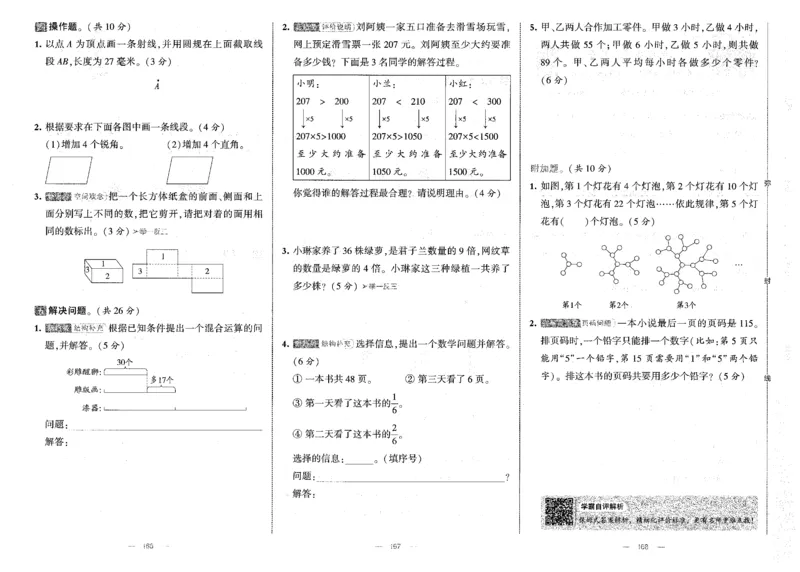 25秋《学霸提优大试卷》数学人教3上(1)_小学教辅2026新版+暑假衔接_25秋《学霸提优大试卷》数学人教1-6年级上册