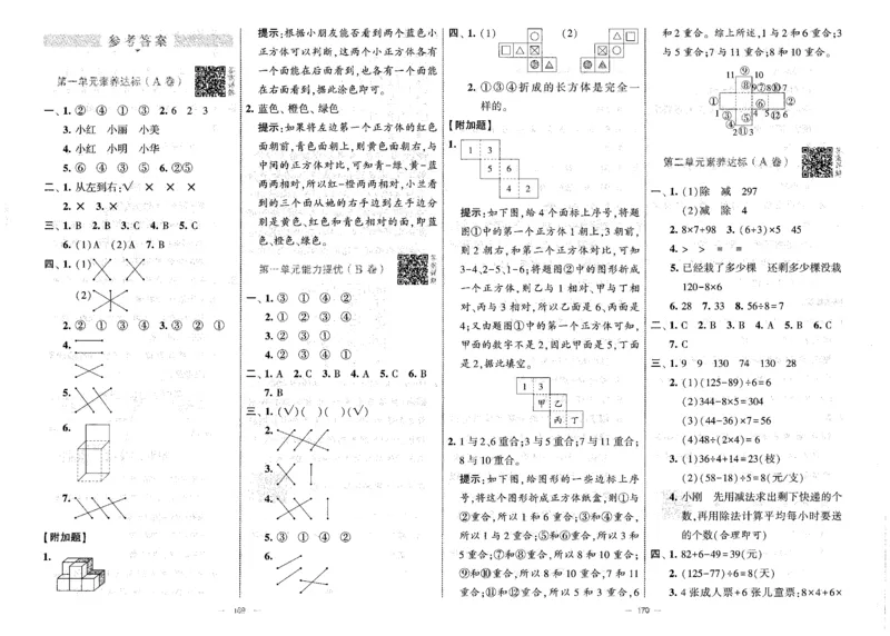 25秋《学霸提优大试卷》数学人教3上(1)_小学教辅2026新版+暑假衔接_25秋《学霸提优大试卷》数学人教1-6年级上册