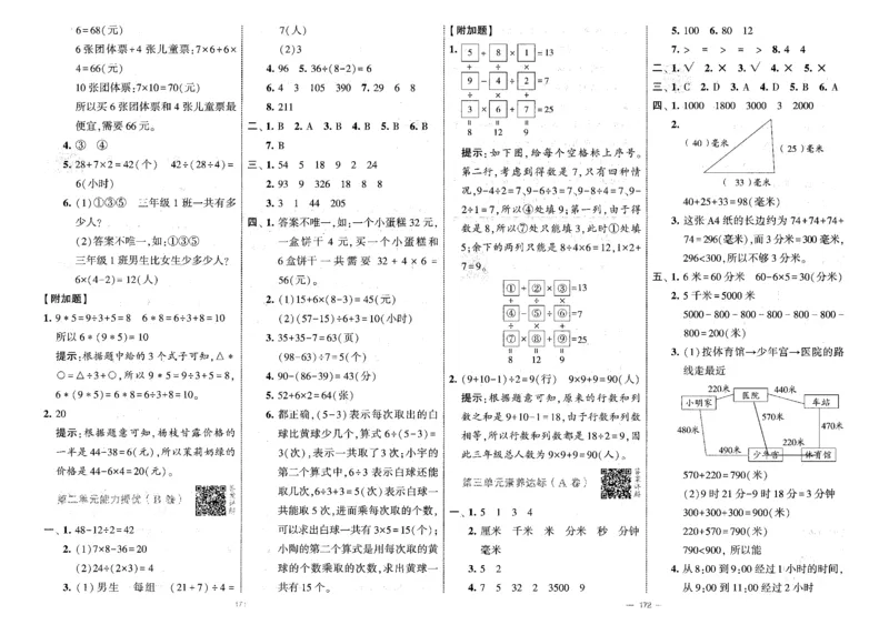 25秋《学霸提优大试卷》数学人教3上(1)_小学教辅2026新版+暑假衔接_25秋《学霸提优大试卷》数学人教1-6年级上册