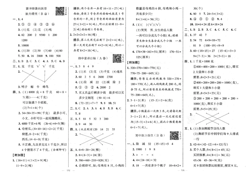 25秋《学霸提优大试卷》数学人教3上(1)_小学教辅2026新版+暑假衔接_25秋《学霸提优大试卷》数学人教1-6年级上册