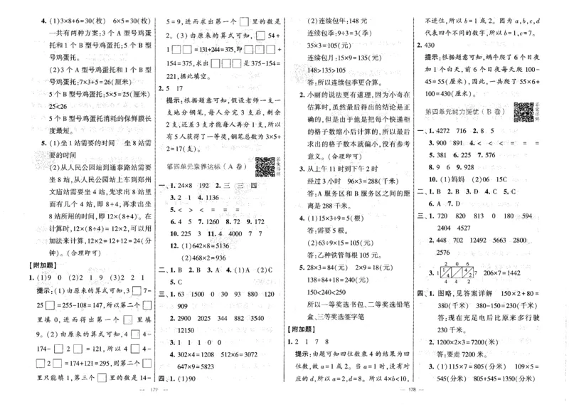 25秋《学霸提优大试卷》数学人教3上(1)_小学教辅2026新版+暑假衔接_25秋《学霸提优大试卷》数学人教1-6年级上册