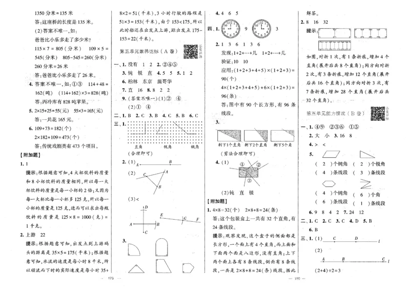 25秋《学霸提优大试卷》数学人教3上(1)_小学教辅2026新版+暑假衔接_25秋《学霸提优大试卷》数学人教1-6年级上册
