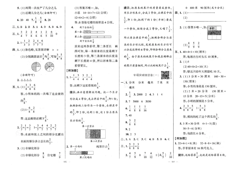 25秋《学霸提优大试卷》数学人教3上(1)_小学教辅2026新版+暑假衔接_25秋《学霸提优大试卷》数学人教1-6年级上册