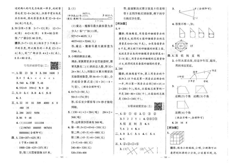 25秋《学霸提优大试卷》数学人教3上(1)_小学教辅2026新版+暑假衔接_25秋《学霸提优大试卷》数学人教1-6年级上册
