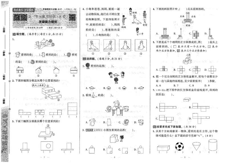 25秋《学霸提优大试卷》数学人教3上(1)_小学教辅2026新版+暑假衔接_25秋《学霸提优大试卷》数学人教1-6年级上册