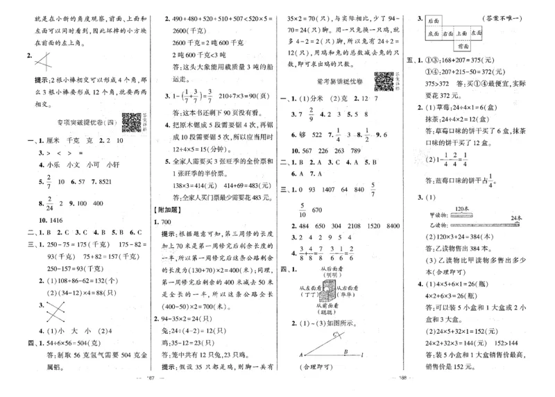 25秋《学霸提优大试卷》数学人教3上(1)_小学教辅2026新版+暑假衔接_25秋《学霸提优大试卷》数学人教1-6年级上册