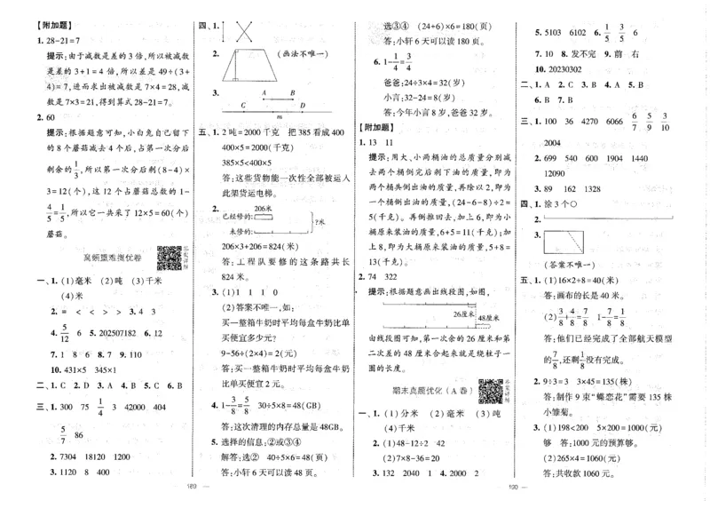 25秋《学霸提优大试卷》数学人教3上(1)_小学教辅2026新版+暑假衔接_25秋《学霸提优大试卷》数学人教1-6年级上册