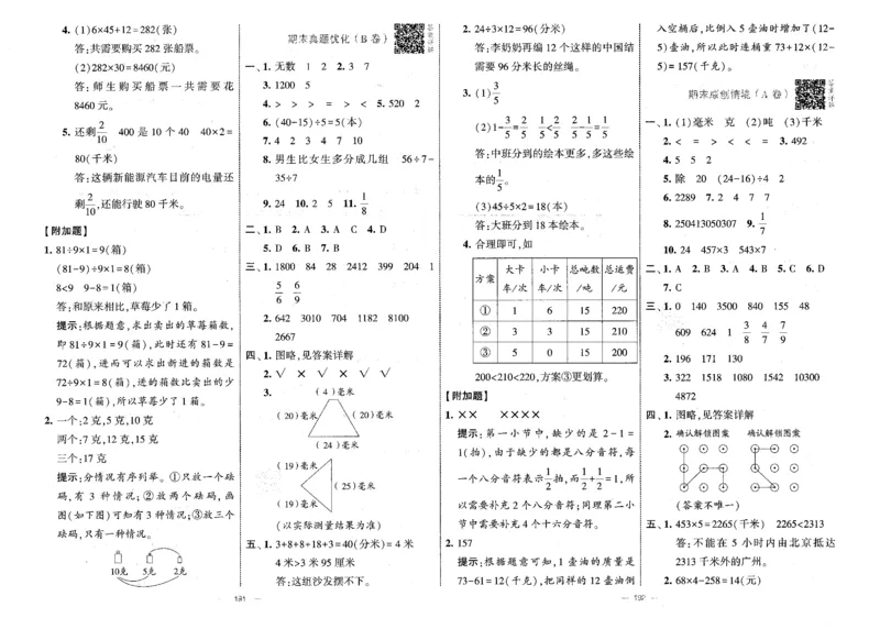 25秋《学霸提优大试卷》数学人教3上(1)_小学教辅2026新版+暑假衔接_25秋《学霸提优大试卷》数学人教1-6年级上册