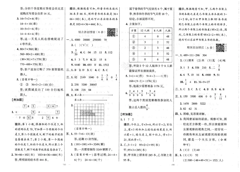 25秋《学霸提优大试卷》数学人教3上(1)_小学教辅2026新版+暑假衔接_25秋《学霸提优大试卷》数学人教1-6年级上册