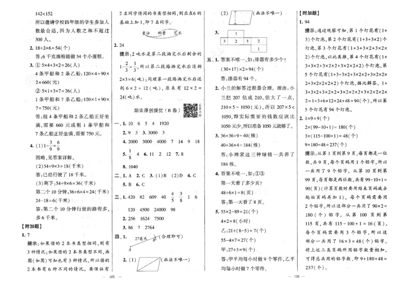 25秋《学霸提优大试卷》数学人教3上(1)_小学教辅2026新版+暑假衔接_25秋《学霸提优大试卷》数学人教1-6年级上册