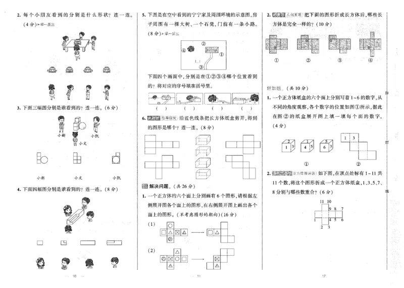 25秋《学霸提优大试卷》数学人教3上(1)_小学教辅2026新版+暑假衔接_25秋《学霸提优大试卷》数学人教1-6年级上册