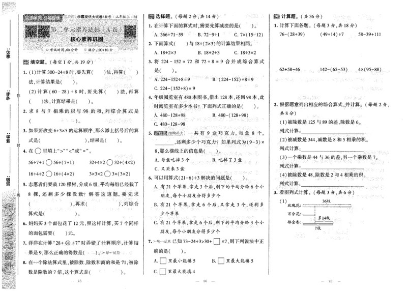 25秋《学霸提优大试卷》数学人教3上(1)_小学教辅2026新版+暑假衔接_25秋《学霸提优大试卷》数学人教1-6年级上册