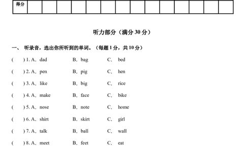（小升初分班考试）2023年小升初英语（新初一）重点校入学分班考试卷检测卷（一）（人教PEP版）（A4版）_北京小升初全套文件_英语
