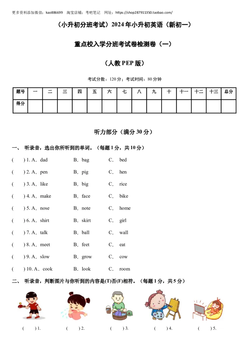 （小升初分班考试）2023年小升初英语（新初一）重点校入学分班考试卷检测卷（一）（人教PEP版）（A4版）_北京小升初全套文件_英语