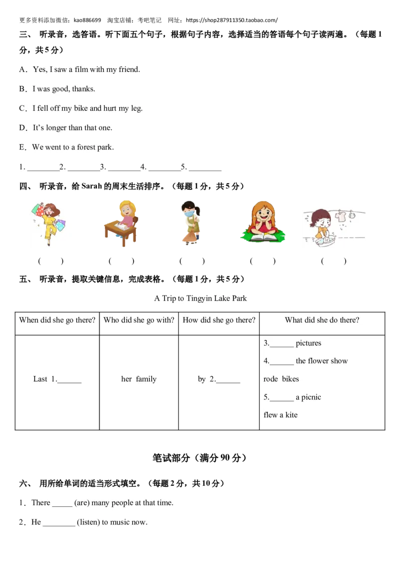 （小升初分班考试）2023年小升初英语（新初一）重点校入学分班考试卷检测卷（一）（人教PEP版）（A4版）_北京小升初全套文件_英语