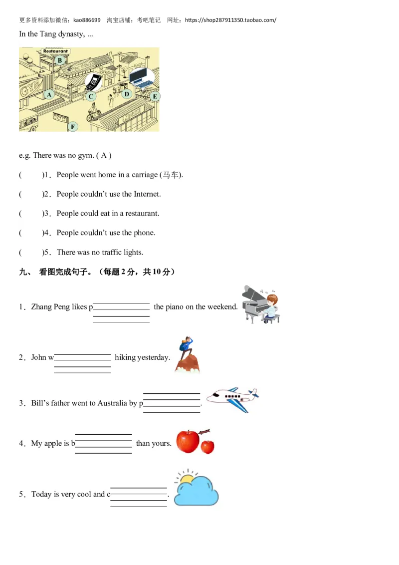 （小升初分班考试）2023年小升初英语（新初一）重点校入学分班考试卷检测卷（一）（人教PEP版）（A4版）_北京小升初全套文件_英语