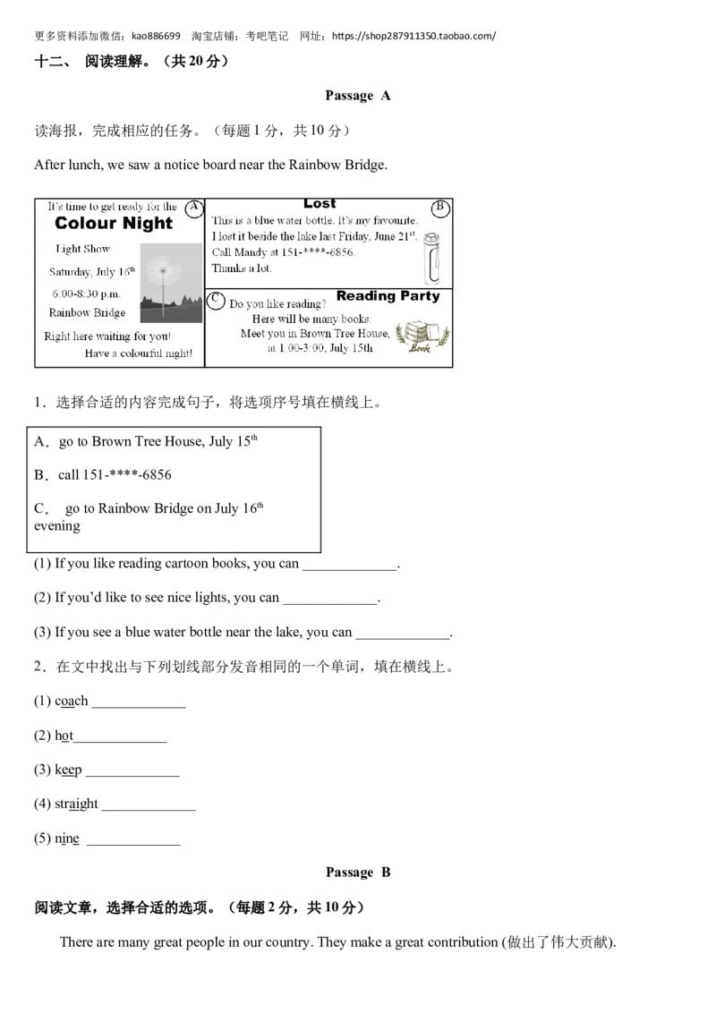 （小升初分班考试）2023年小升初英语（新初一）重点校入学分班考试卷检测卷（一）（人教PEP版）（A4版）_北京小升初全套文件_英语