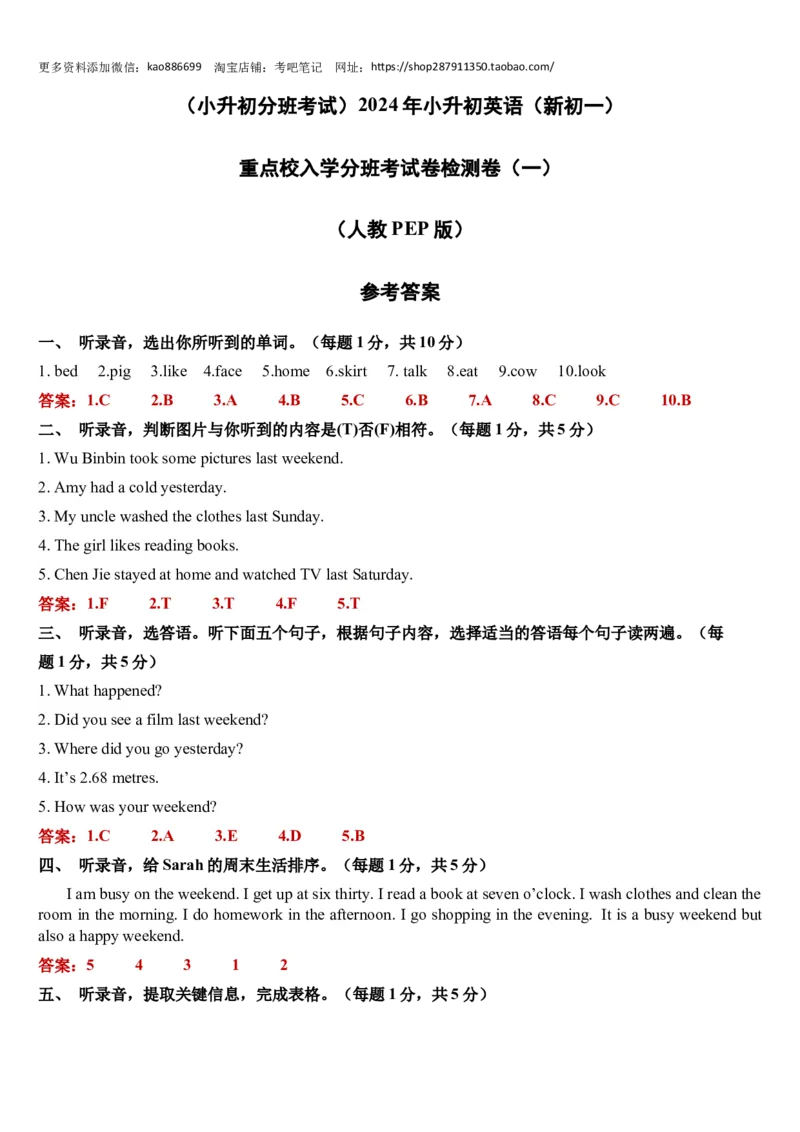 （小升初分班考试）2023年小升初英语（新初一）重点校入学分班考试卷检测卷（一）（人教PEP版）（A4版）_北京小升初全套文件_英语