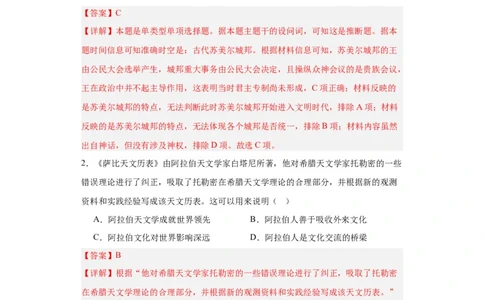 古代西亚、非洲文化专项练习--2024届高三历史统编版二轮复习解析版_07高考历史_2024年新高考资料_2.2024二轮复习_2024届高三历史统编版二轮复习专项训练